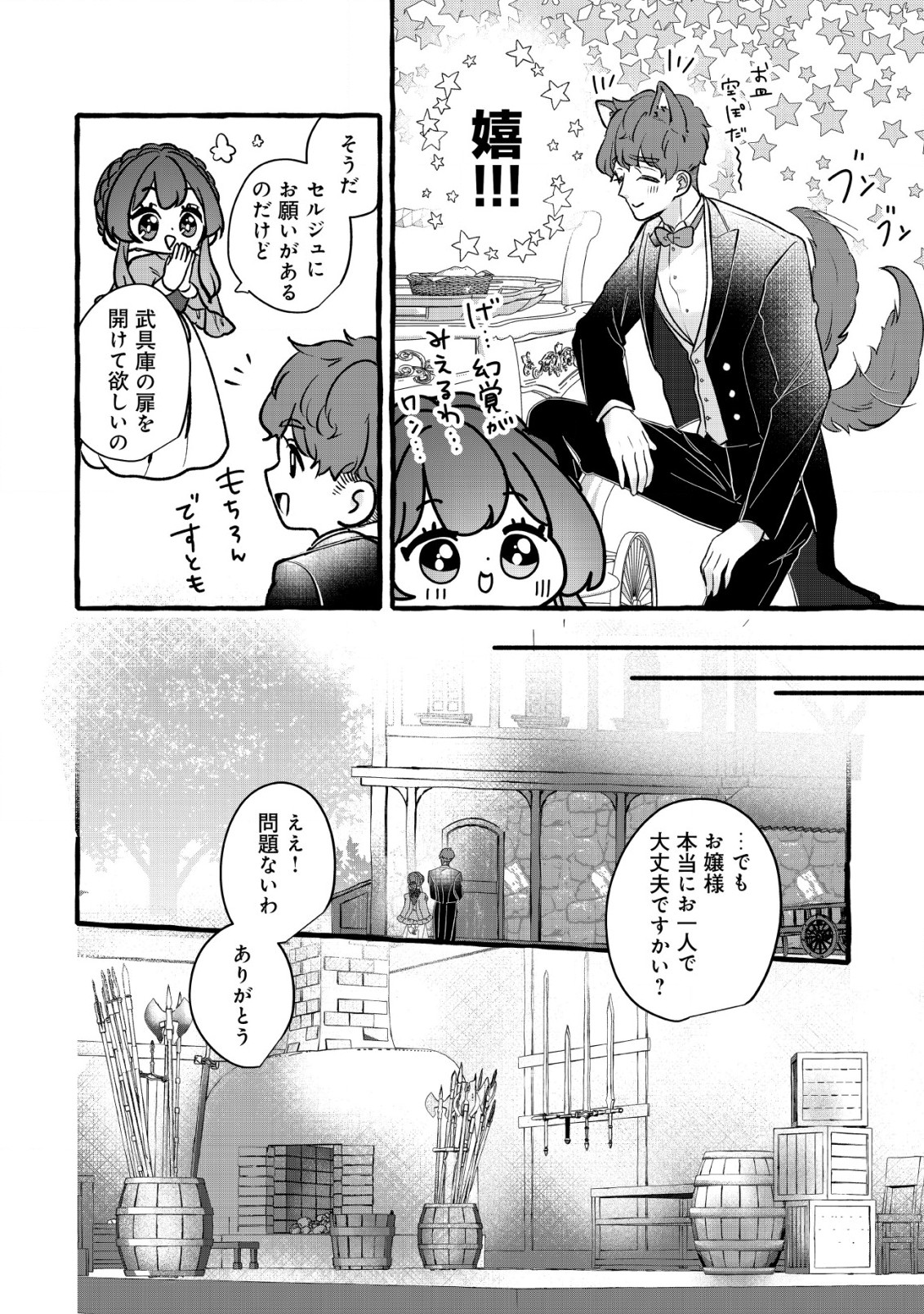 Tensei Nightingale wa Yoake o Utau - Chapter 6 - Page 25